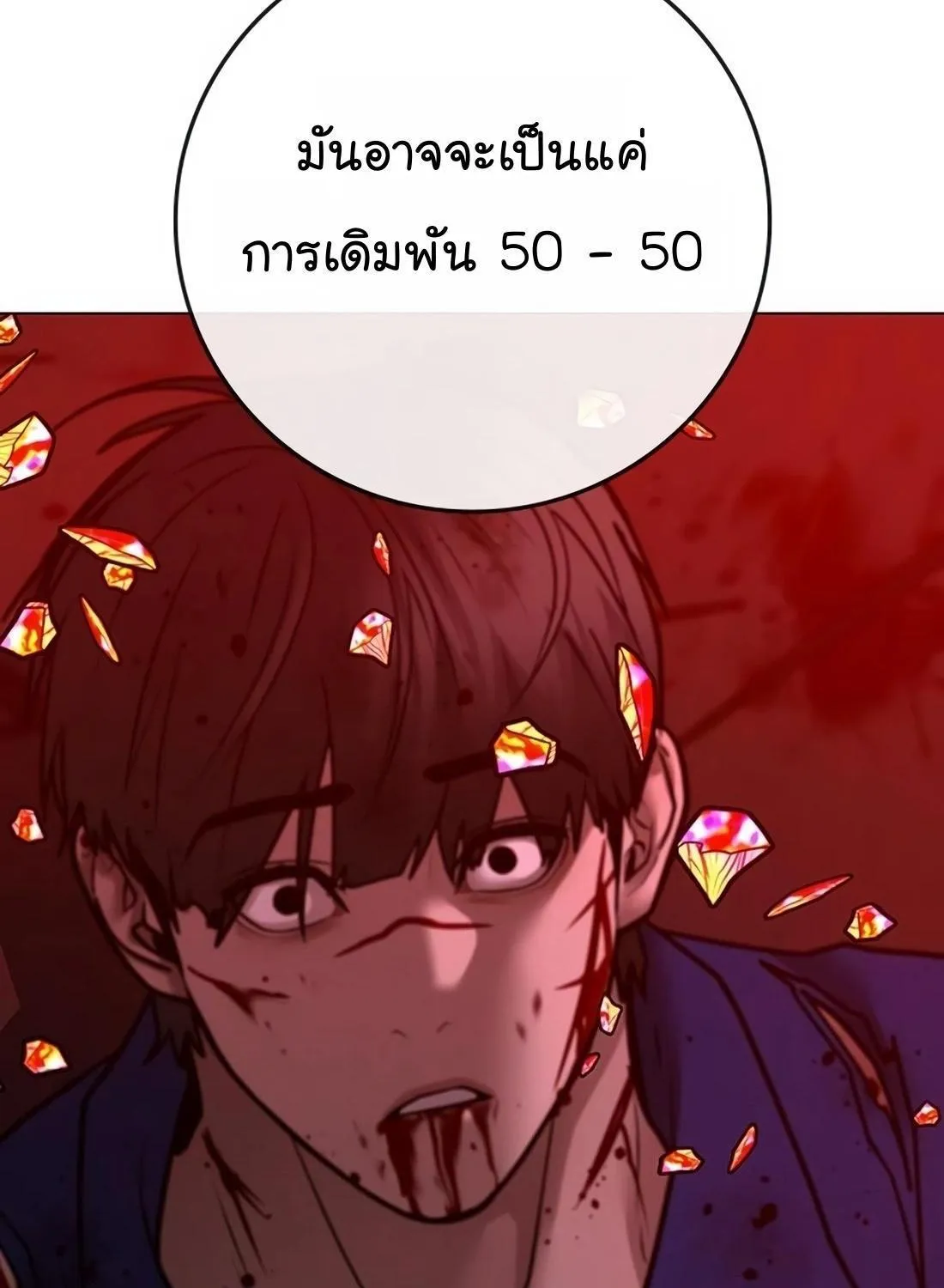 Reality Quest - หน้า 140