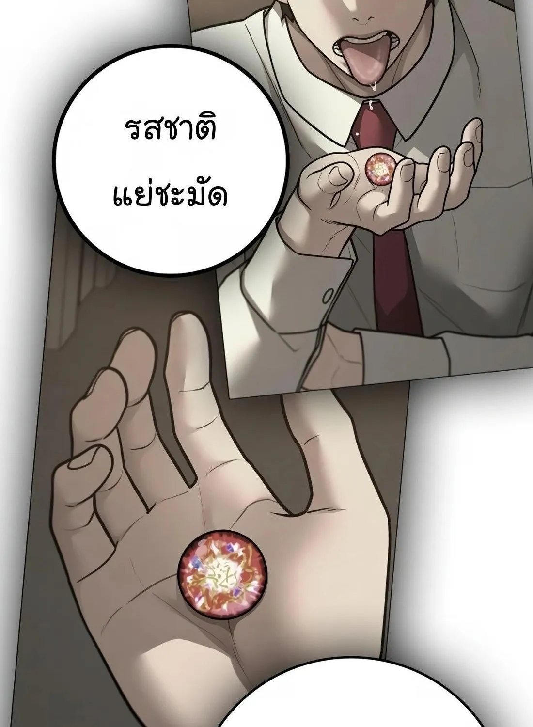 Reality Quest - หน้า 147