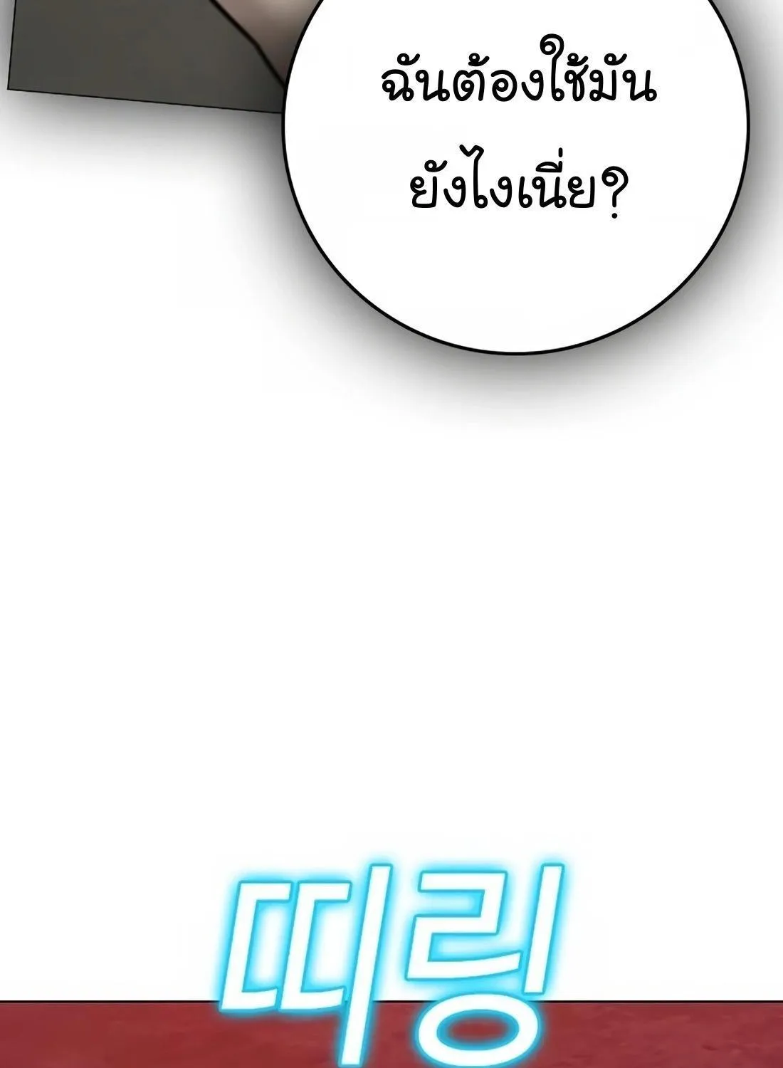 Reality Quest - หน้า 148