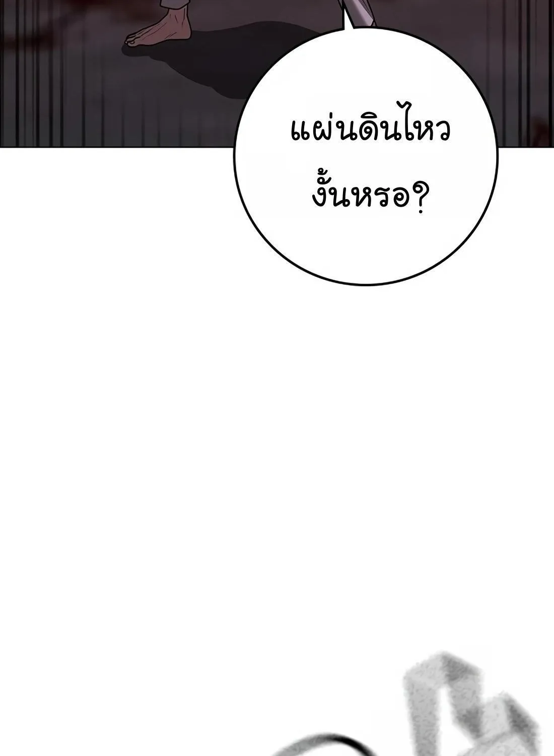 Reality Quest - หน้า 195