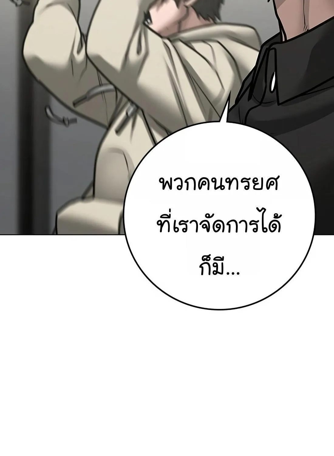 Reality Quest - หน้า 143