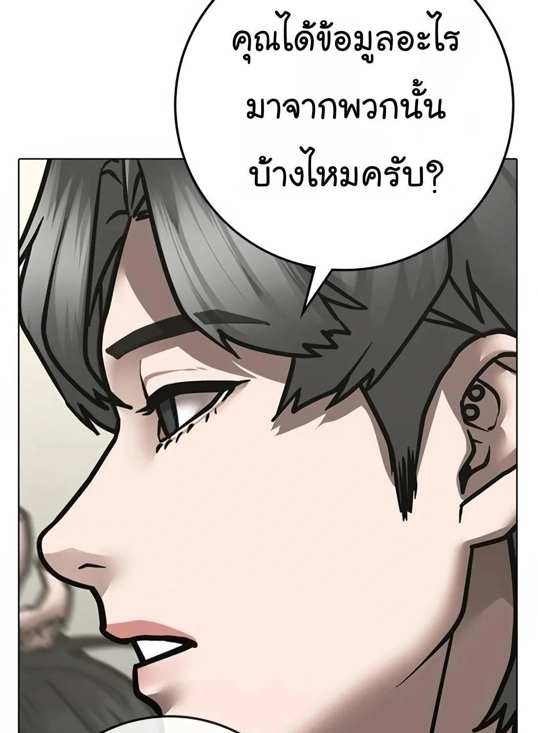 Reality Quest - หน้า 147