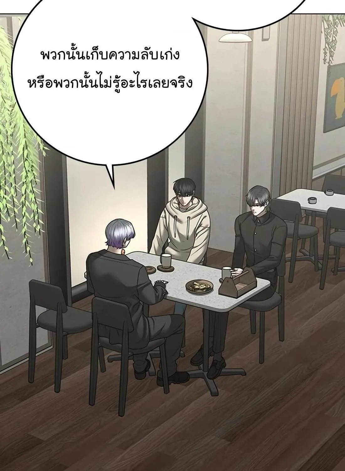 Reality Quest - หน้า 154