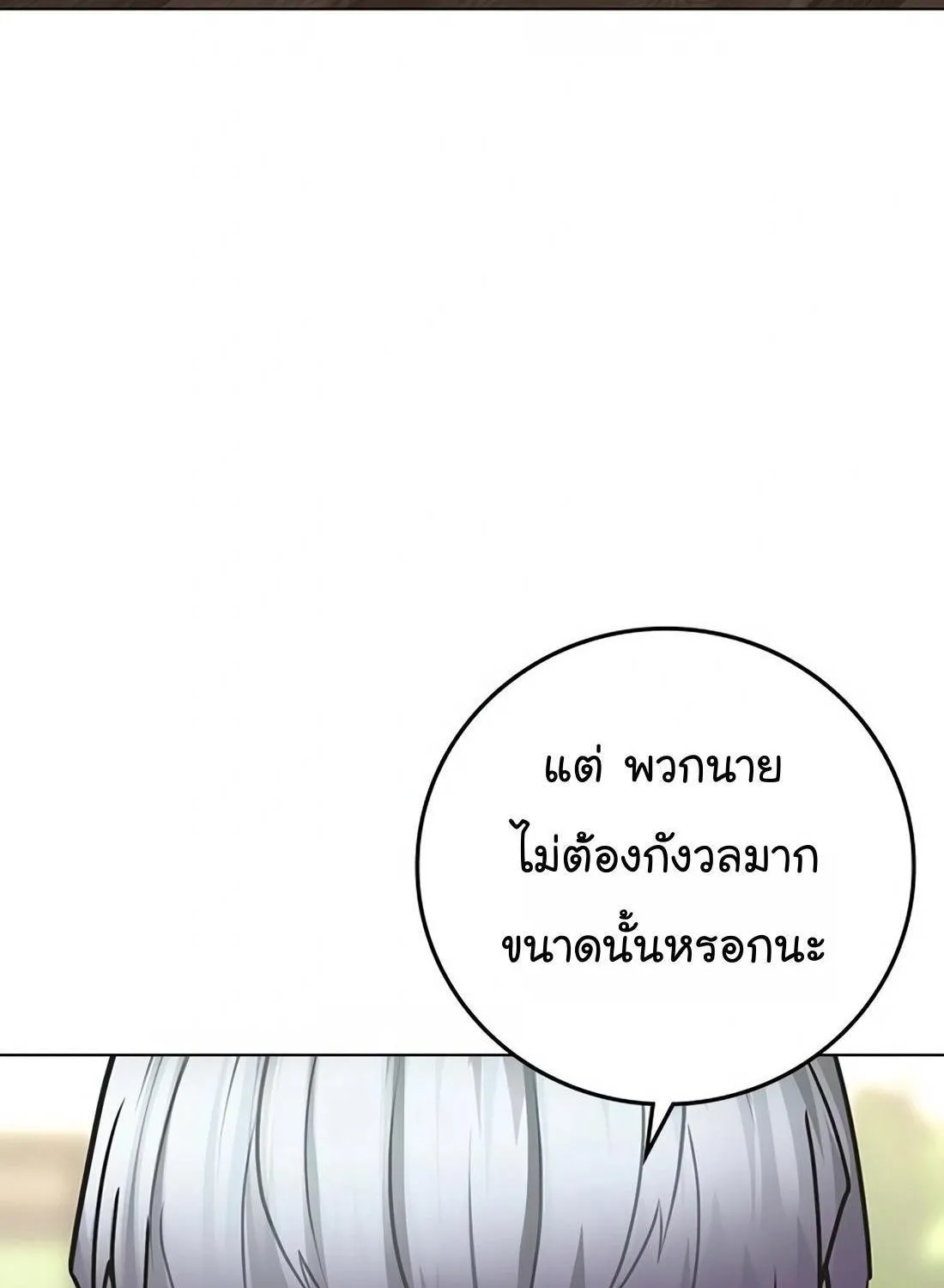 Reality Quest - หน้า 155