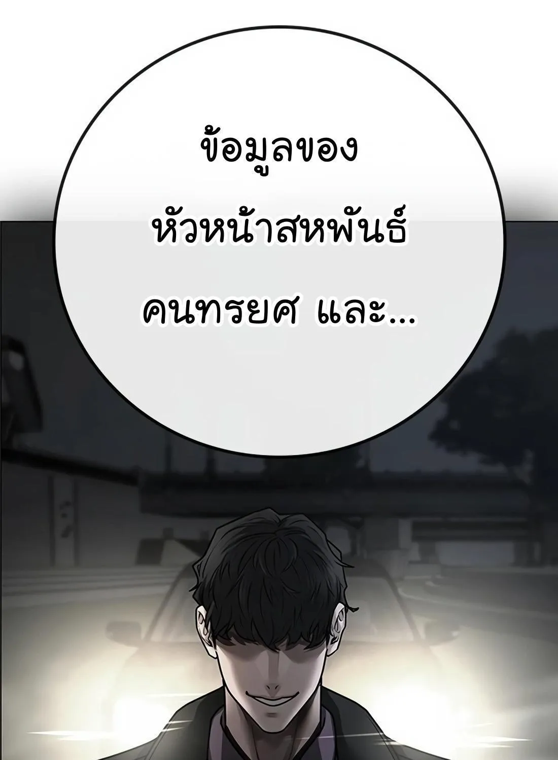 Reality Quest - หน้า 158