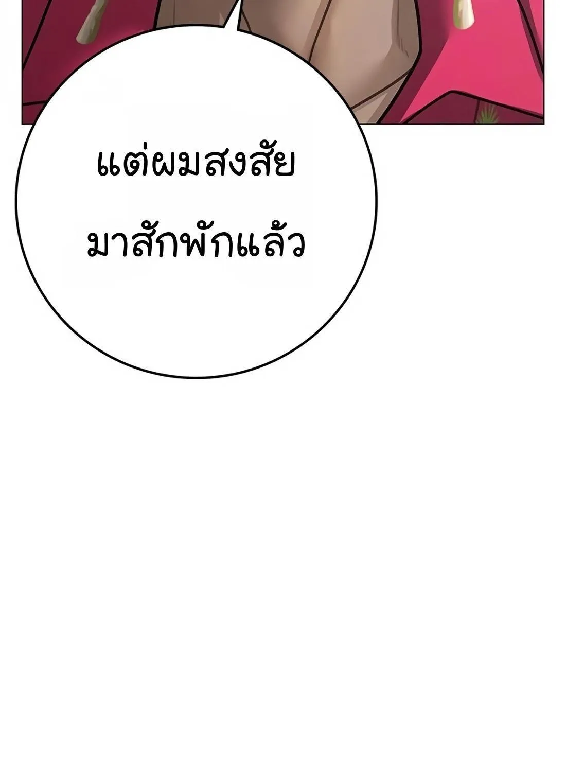 Reality Quest - หน้า 173