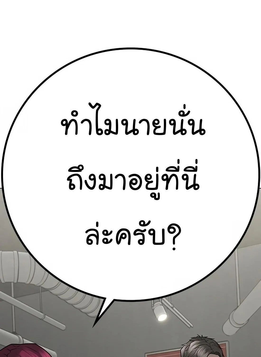 Reality Quest - หน้า 174