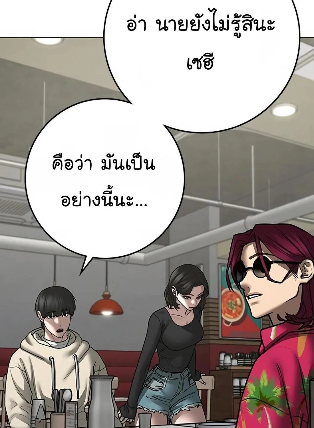 Reality Quest - หน้า 178