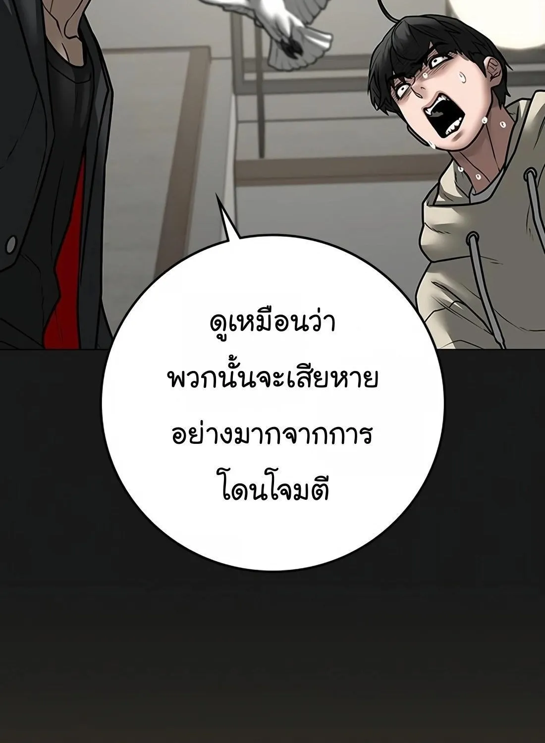 Reality Quest - หน้า 189