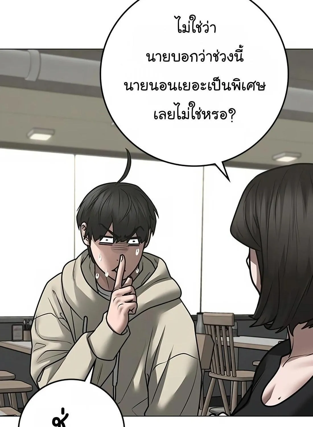 Reality Quest - หน้า 217