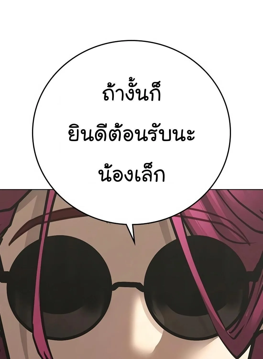 Reality Quest - หน้า 219