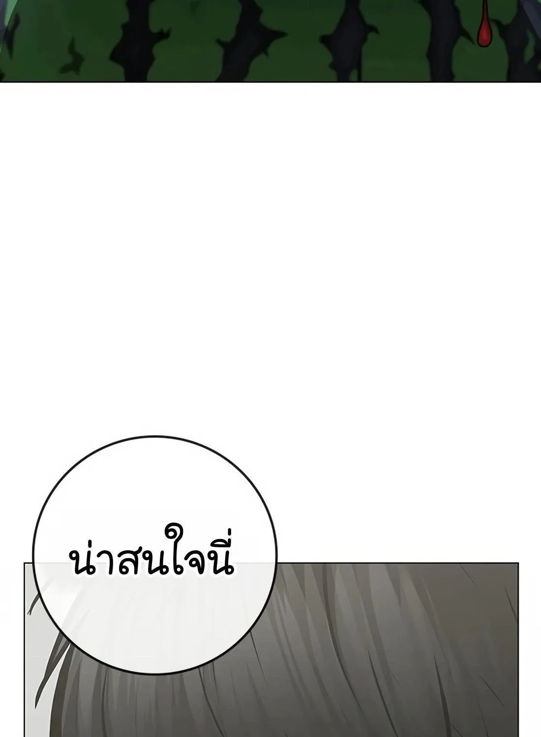 Reality Quest - หน้า 229