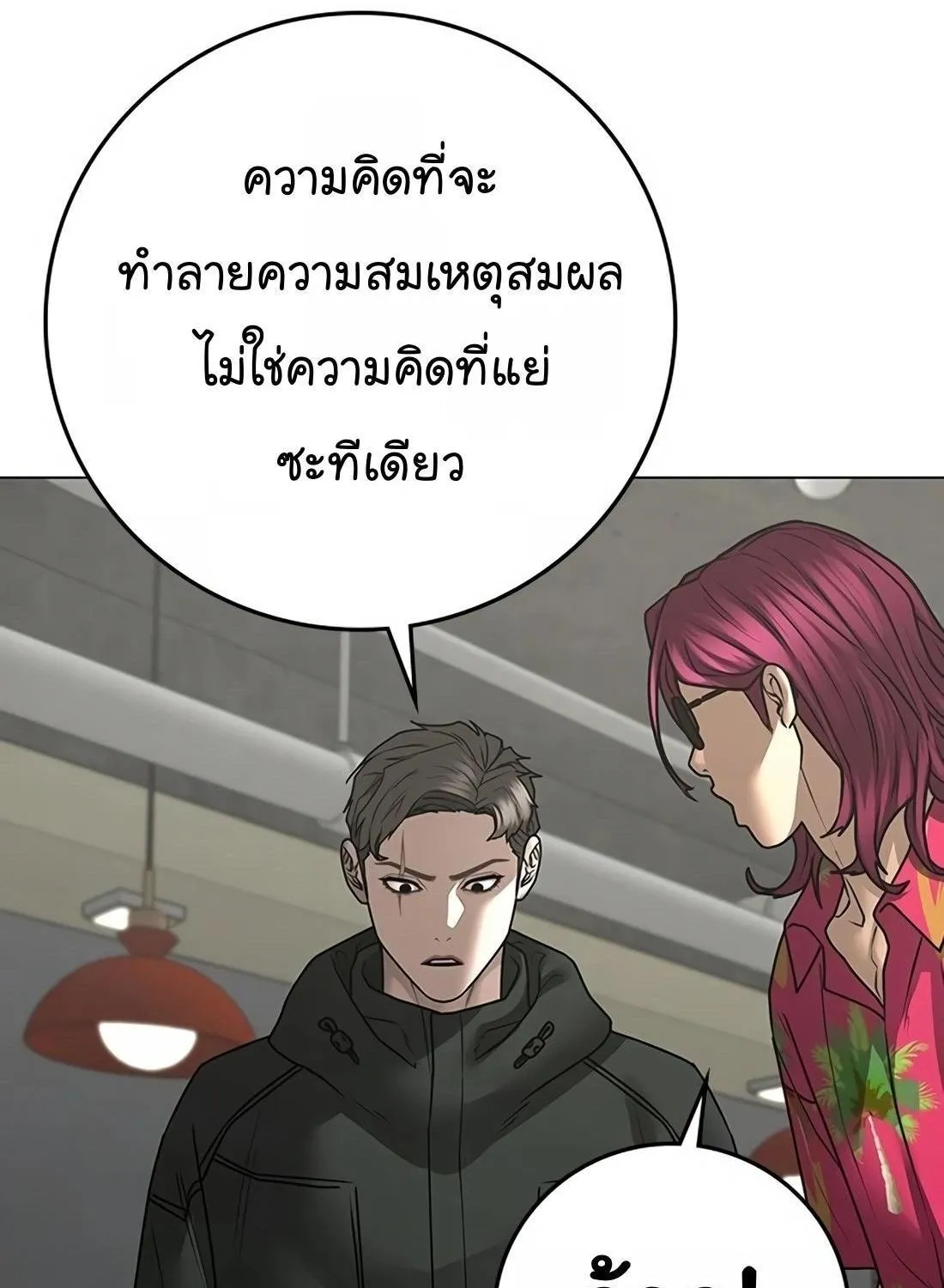 Reality Quest - หน้า 231