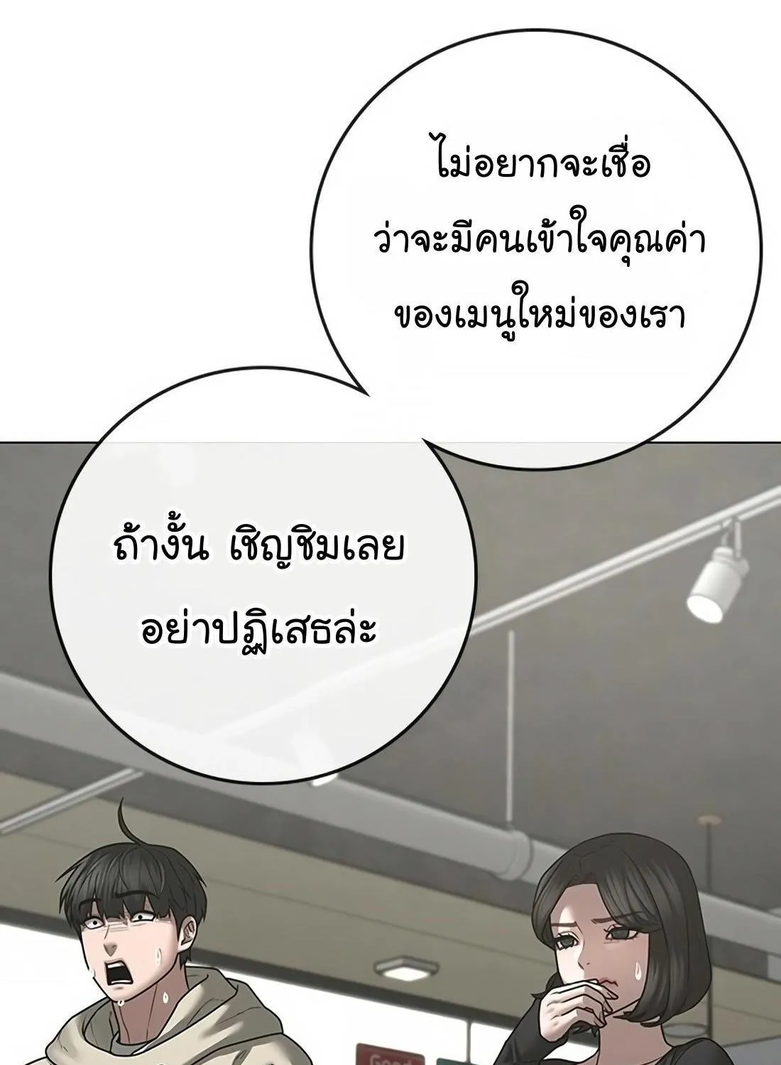 Reality Quest - หน้า 233