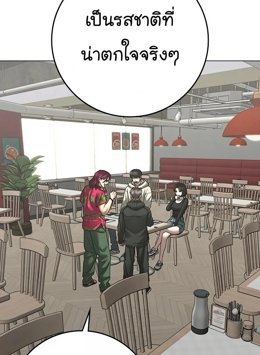 Reality Quest - หน้า 236