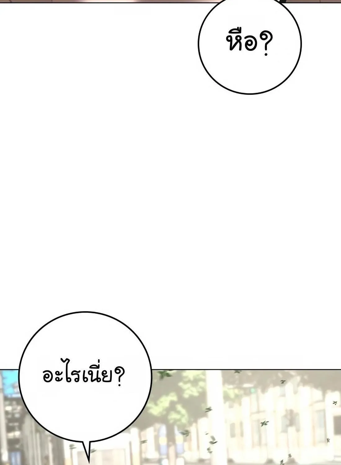 Reality Quest - หน้า 246