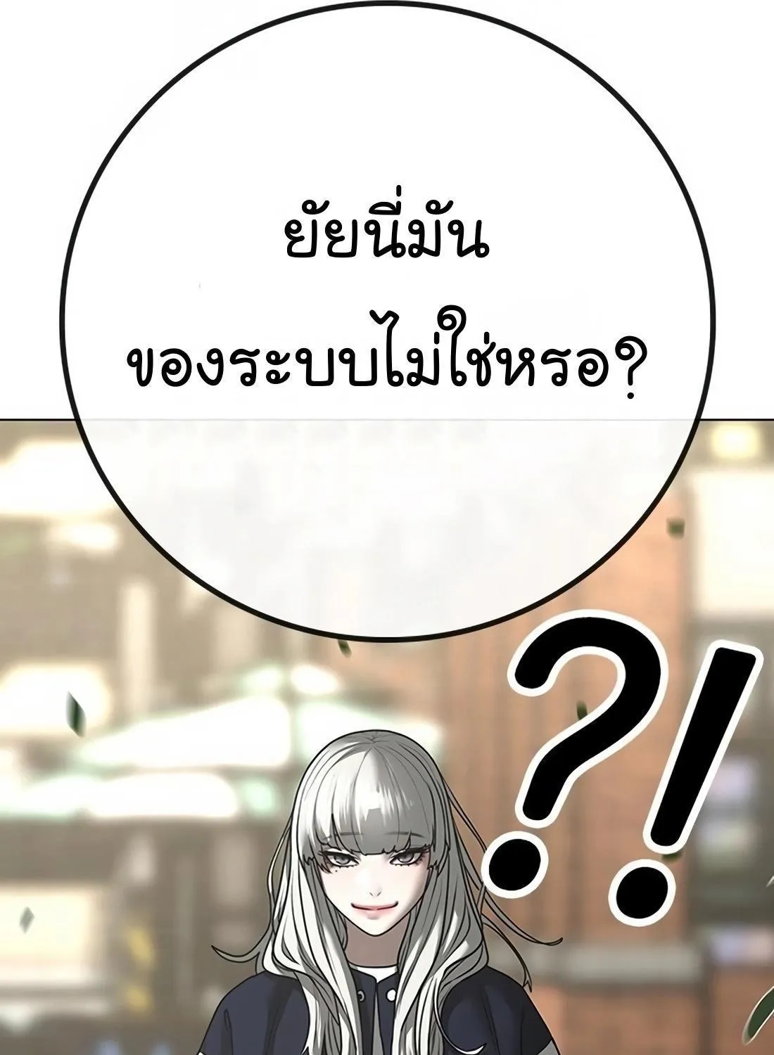 Reality Quest - หน้า 250