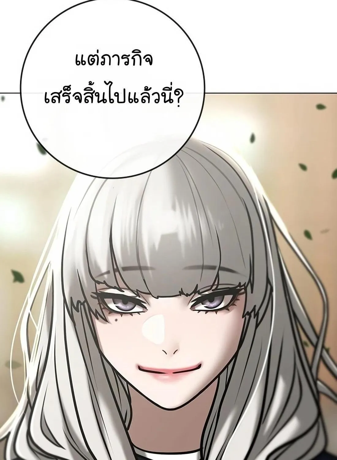 Reality Quest - หน้า 253