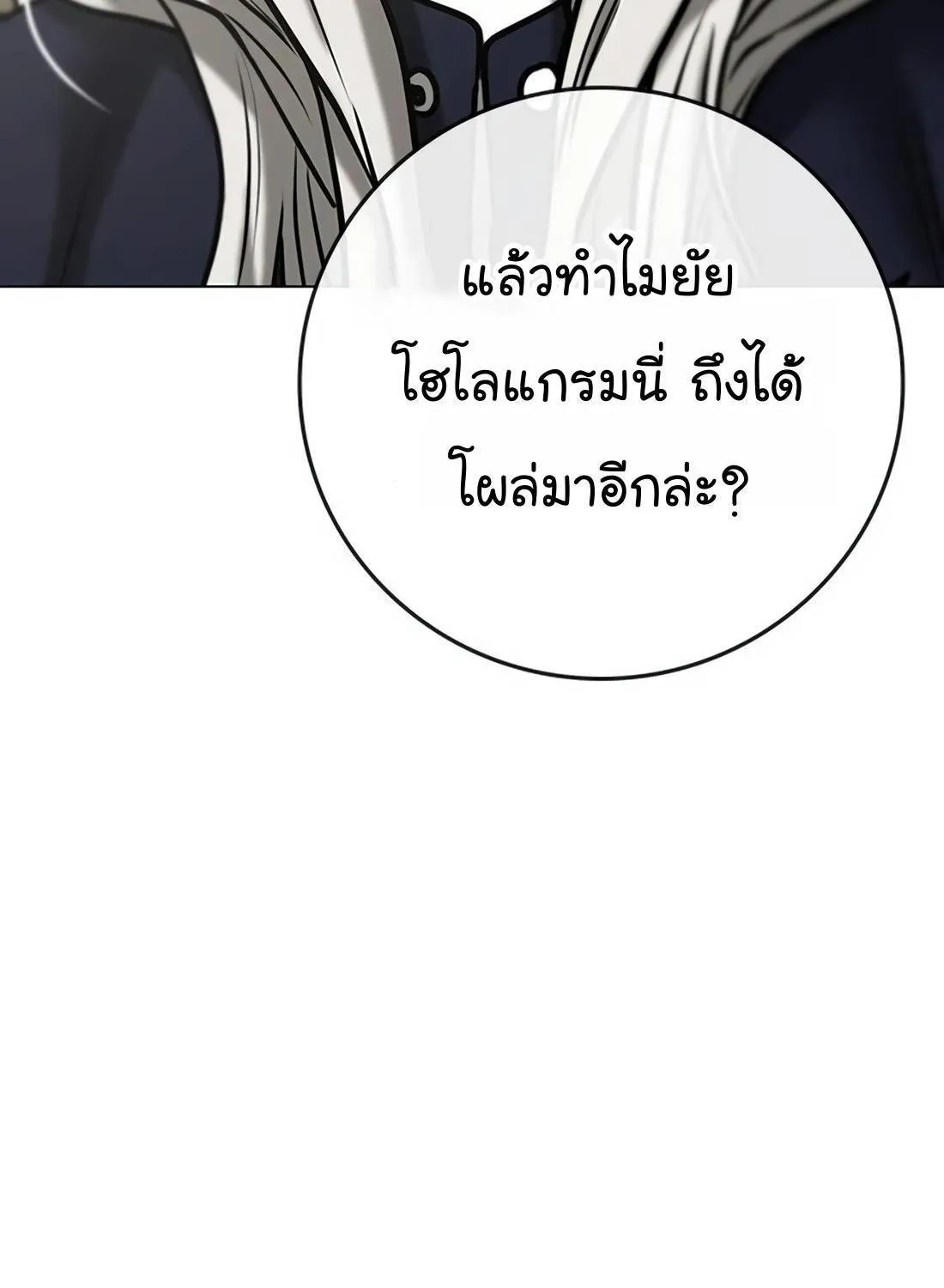 Reality Quest - หน้า 254