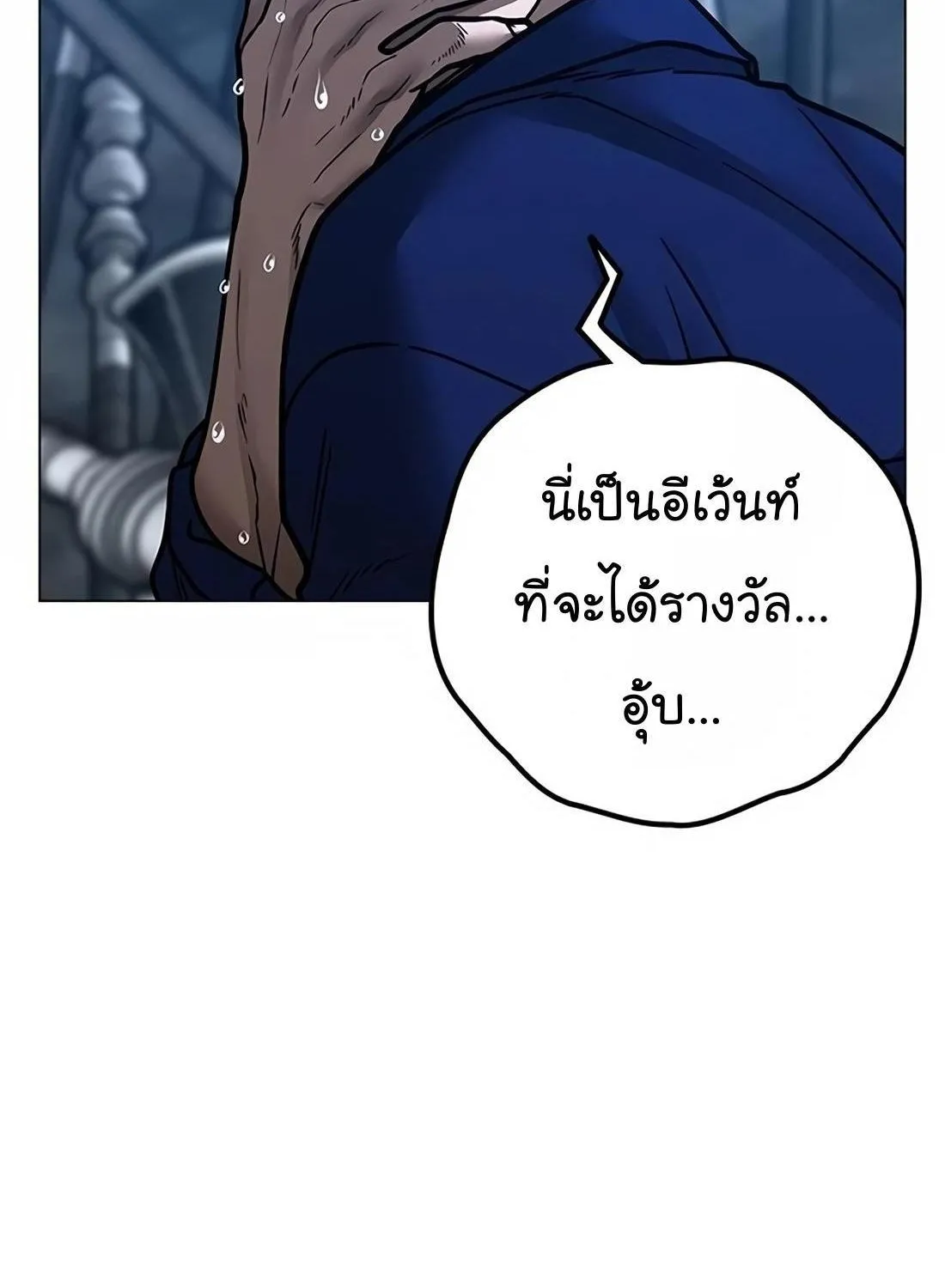 Reality Quest - หน้า 98