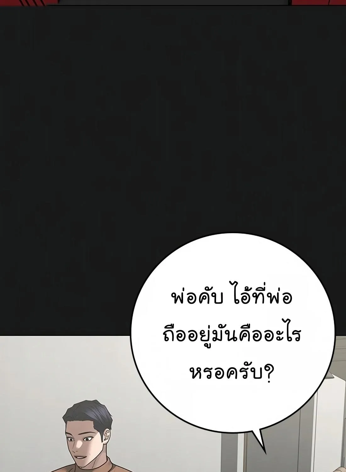 Reality Quest - หน้า 134