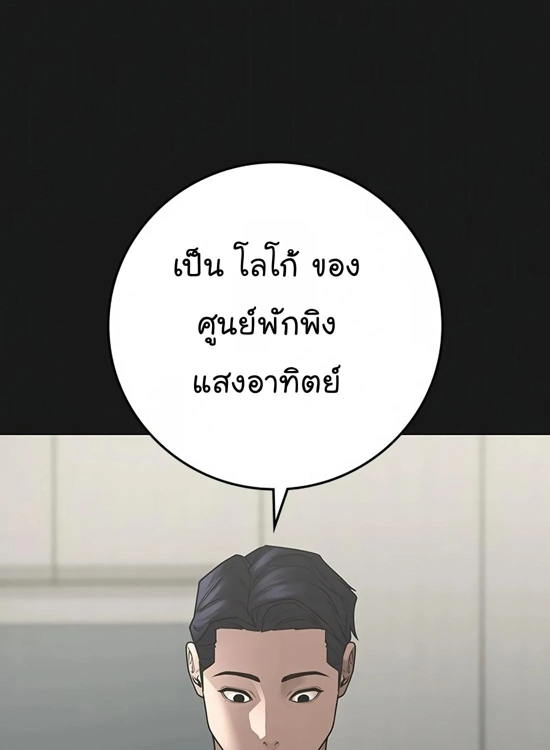 Reality Quest - หน้า 136