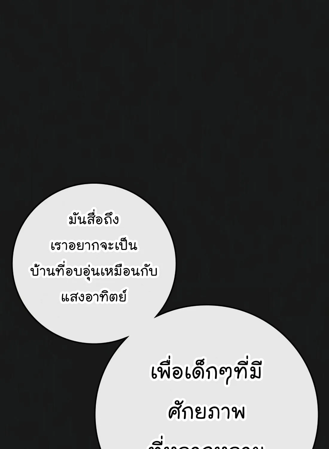 Reality Quest - หน้า 138