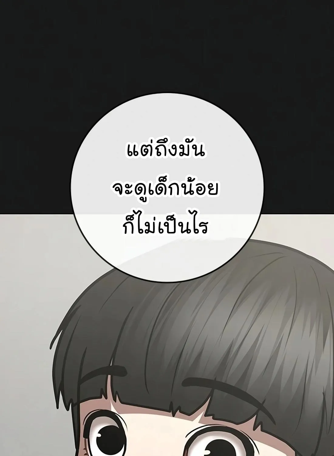 Reality Quest - หน้า 144