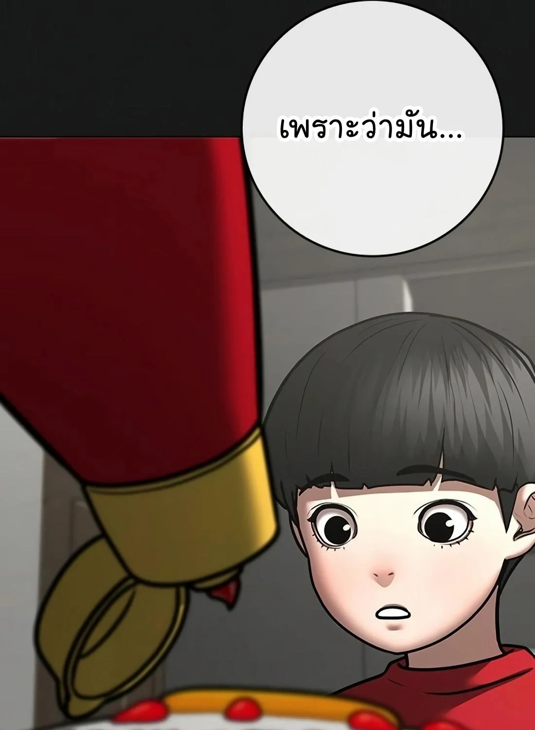 Reality Quest - หน้า 146