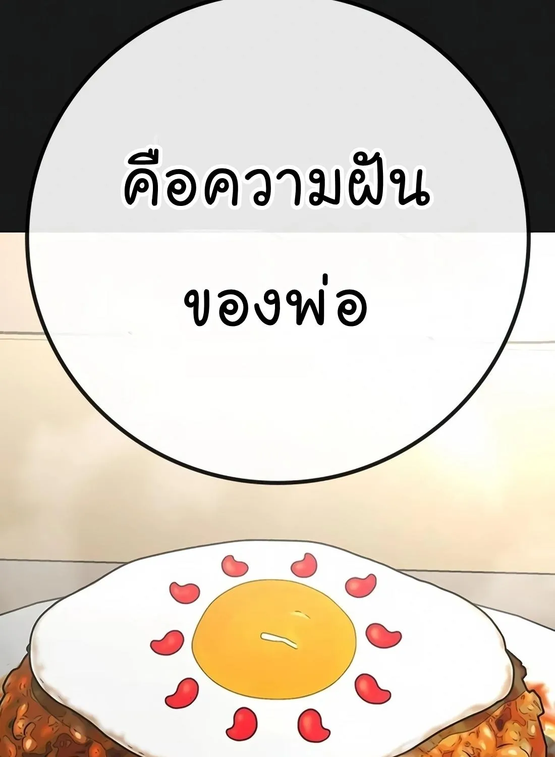 Reality Quest - หน้า 148