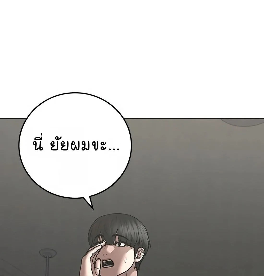 Reality Quest - หน้า 159