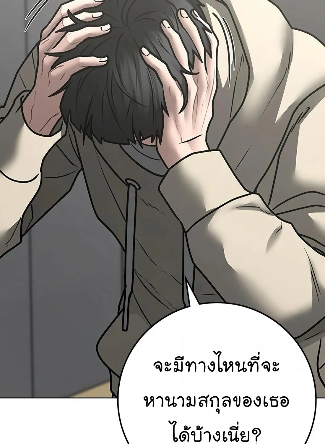 Reality Quest - หน้า 162