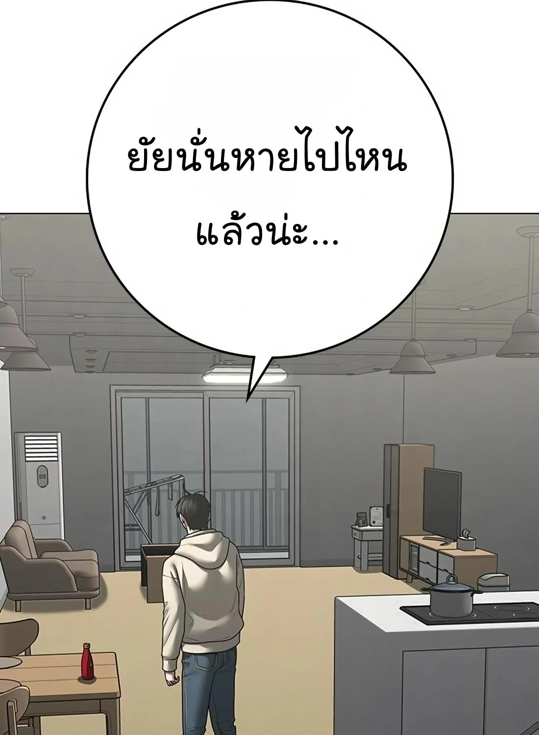 Reality Quest - หน้า 166