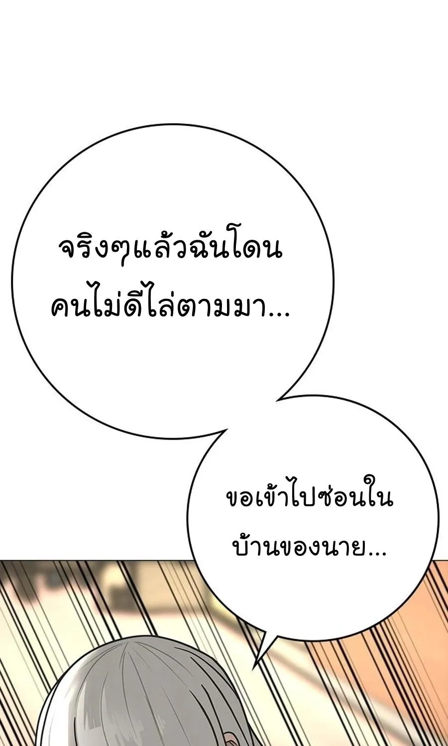 Reality Quest - หน้า 23