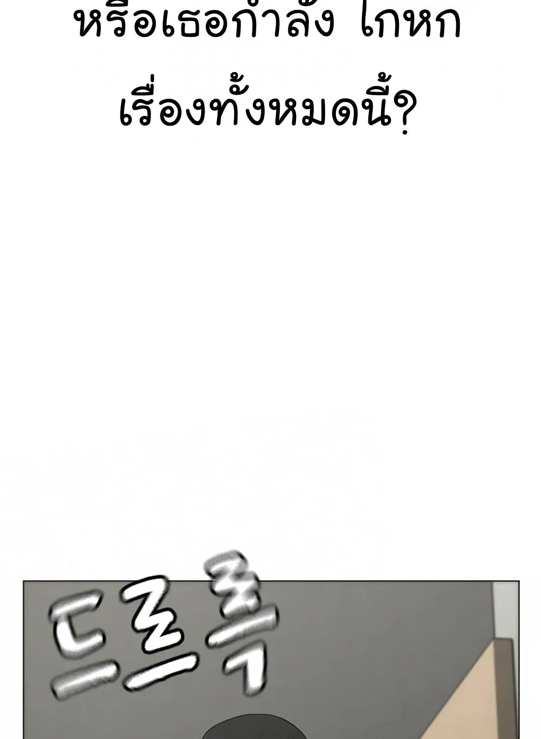 Reality Quest - หน้า 71