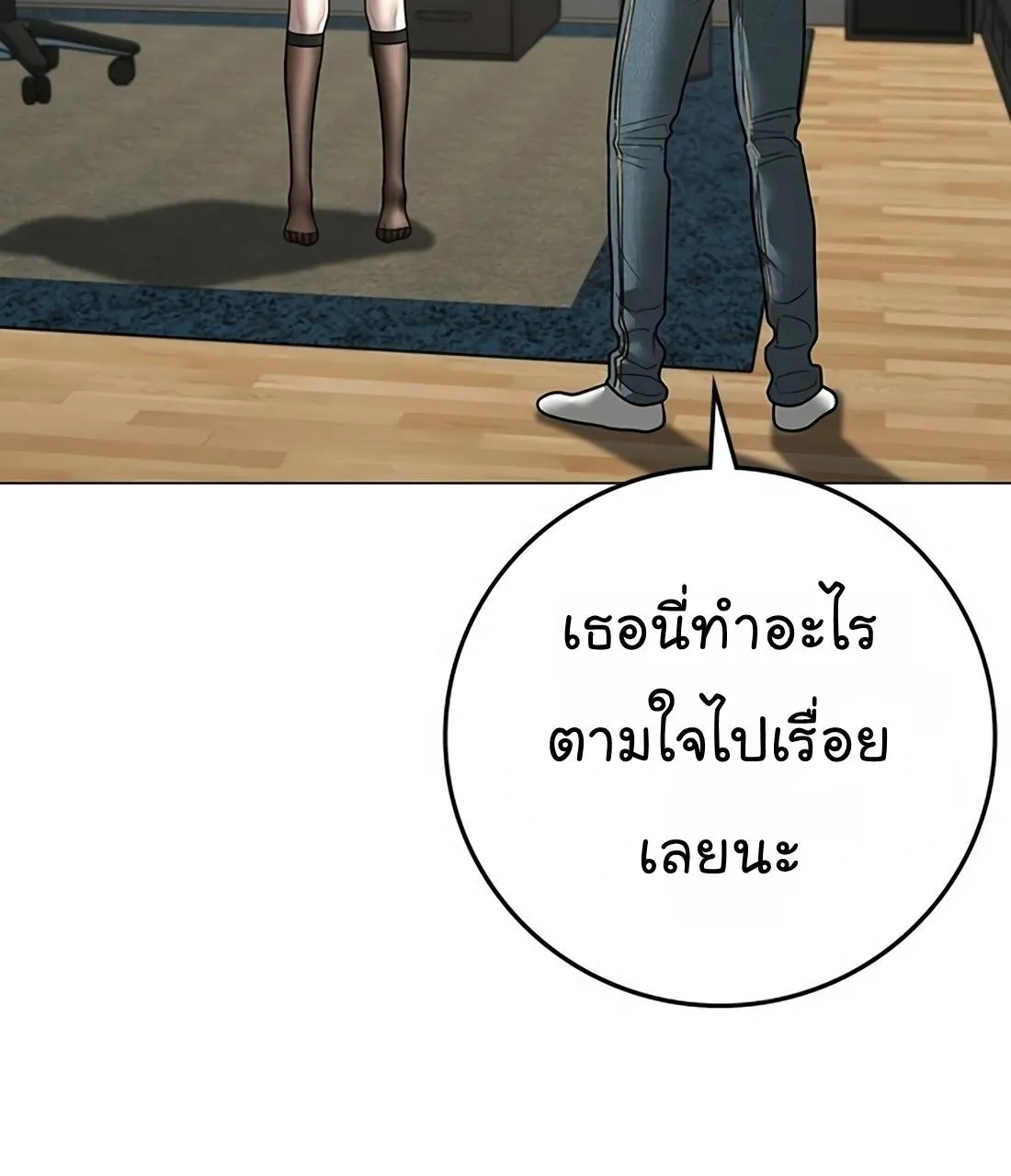 Reality Quest - หน้า 87