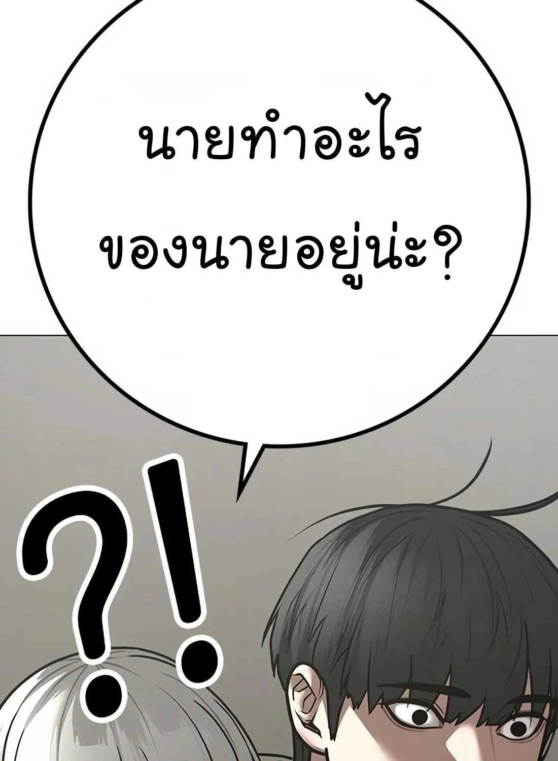 Reality Quest - หน้า 98