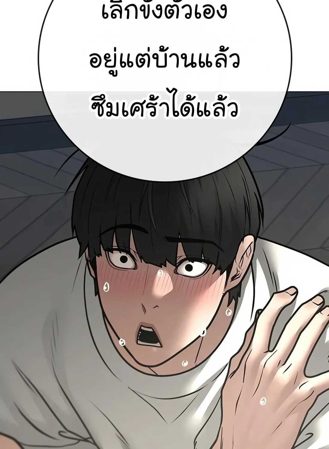 Reality Quest - หน้า 142