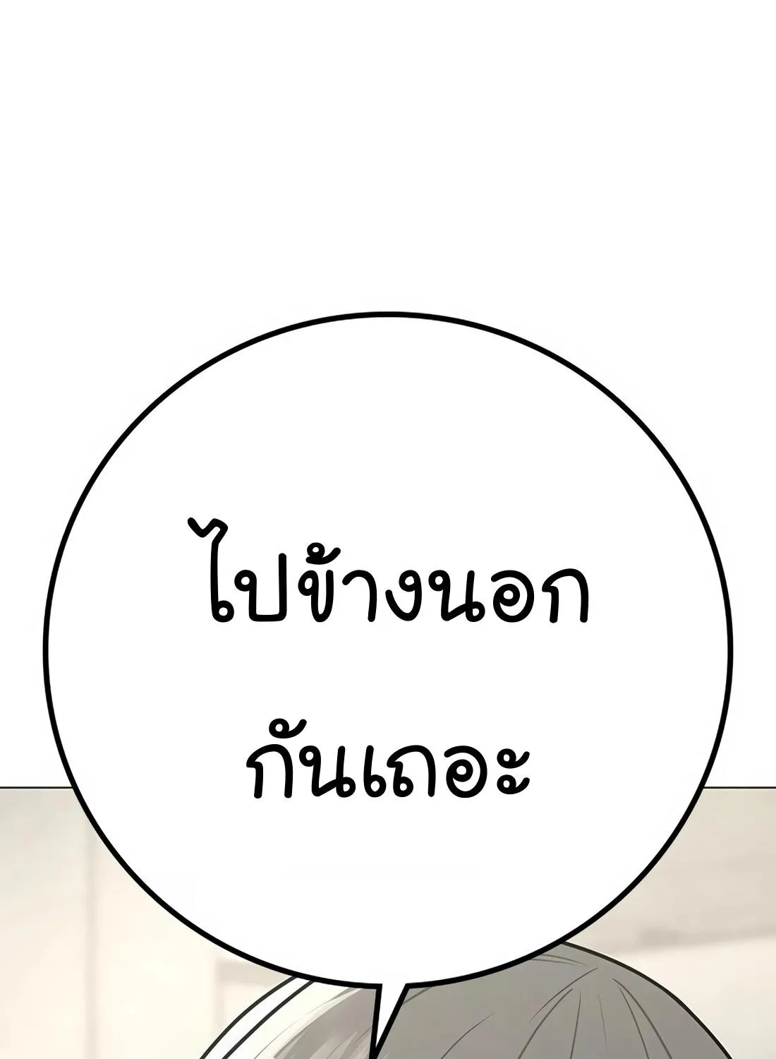 Reality Quest - หน้า 144