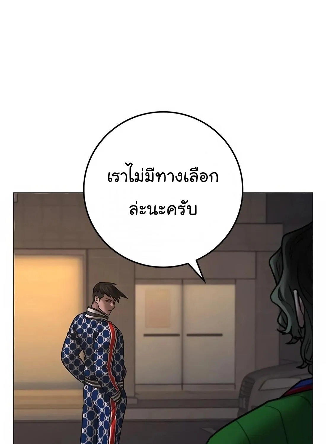 Reality Quest - หน้า 156