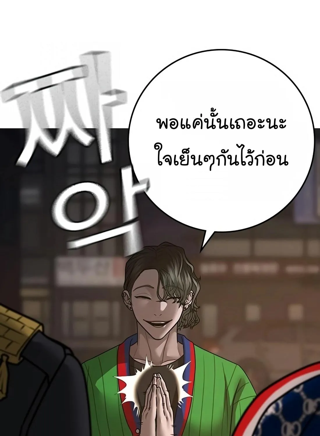 Reality Quest - หน้า 187