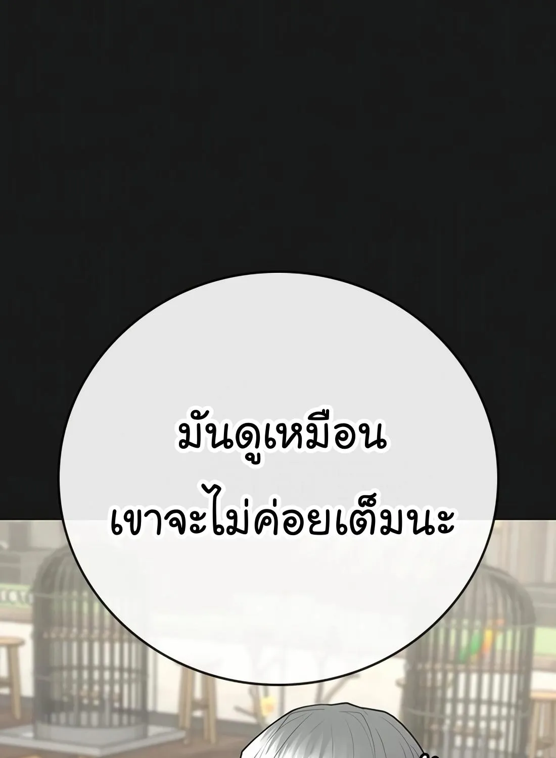 Reality Quest - หน้า 237