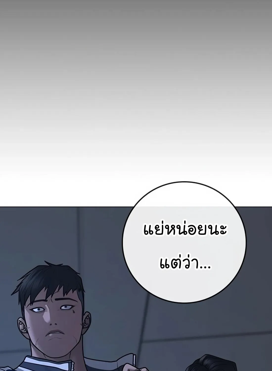 Reality Quest - หน้า 243