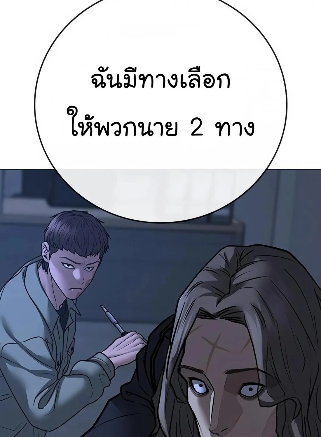 Reality Quest - หน้า 246