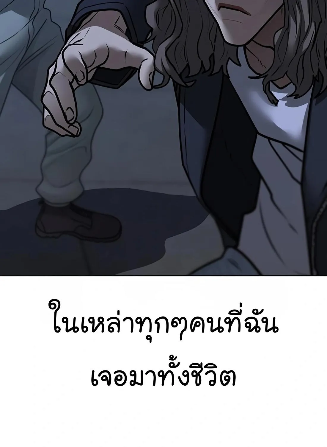 Reality Quest - หน้า 247