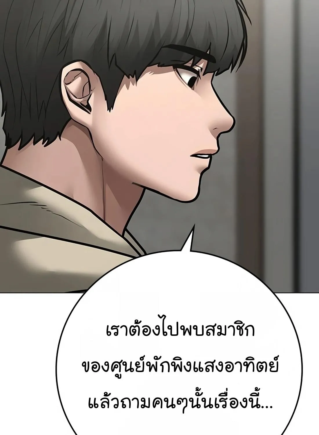 Reality Quest - หน้า 30