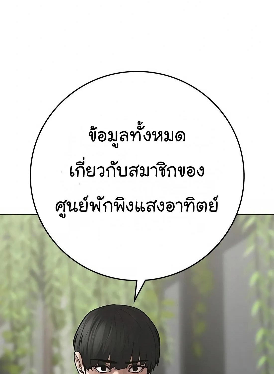 Reality Quest - หน้า 4