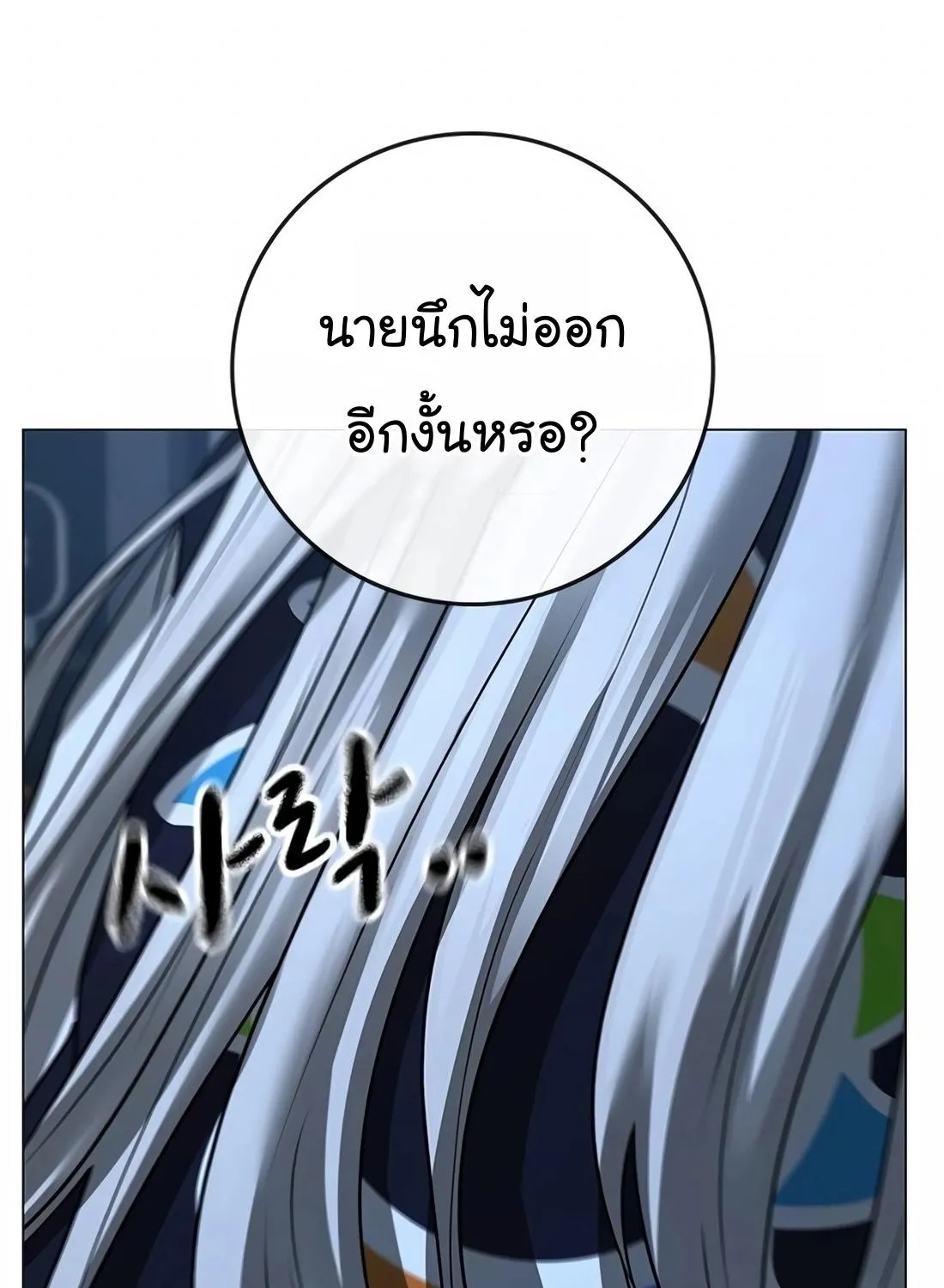 Reality Quest - หน้า 57