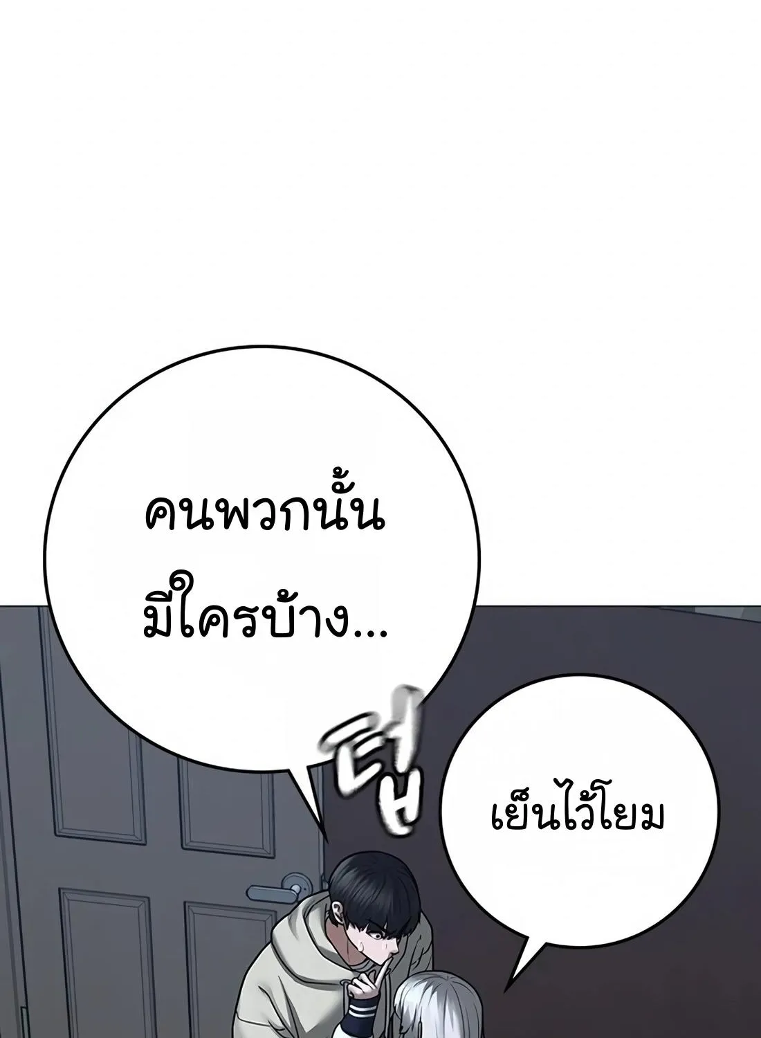 Reality Quest - หน้า 79