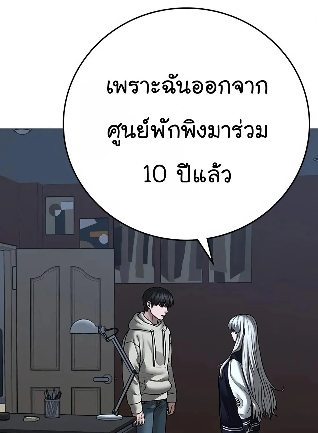 Reality Quest - หน้า 90